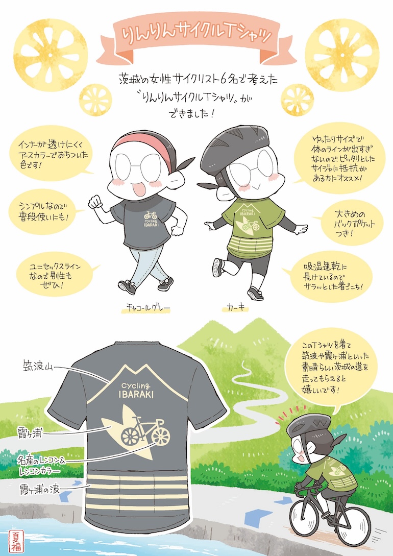 りんりんサイクルTシャツ