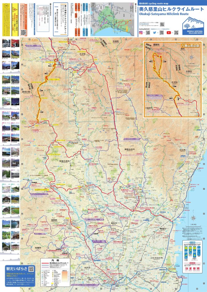サイクリングマップが完成しました 奥久慈里山ヒルクライムルート